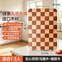 木雅轩 棋盘格菜板实木抗菌防霉家用厨房切菜板双面砧板案板乌檀木