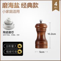 木雅轩 实木白胡椒黑胡椒粒研磨器带磨胡椒粉椒海盐花椒调料研磨瓶