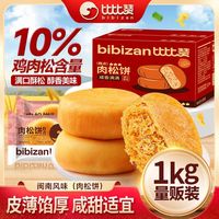 百亿补贴:比比赞 肉松饼1kg整箱营养早餐面包蛋糕点心休闲零食传统小吃批发