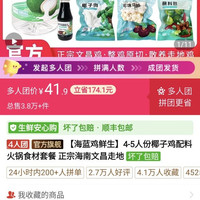 4-5人份椰子鸡配料火锅食材套餐 正宗海南文昌走地鸡