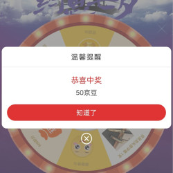 京呈京东自营旗舰店 入会主页店铺抽奖最高中100豆或实物