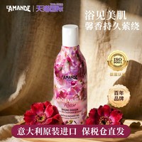 意大利进口香氛沐浴露淡雅留香成人洗澡沐浴乳液250ml（临期）