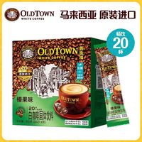 88VIP:旧街场白咖啡 马来西亚原装进口 三合一原味榛果速溶咖啡 20条