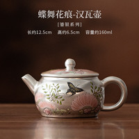 蝶舞花痕汉瓦壶一壶二杯