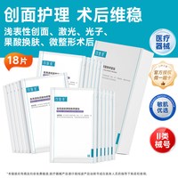 可复美 医用透明质酸钠修复贴创面护理冷敷贴械字号18片非面膜