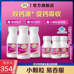钙尔奇 液体钙维生素D软胶囊钙片中老年成人儿童温和补钙全家适用
