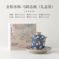 汝窑冰梅马蹄盖碗茶具
