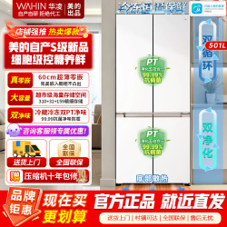 华凌 美的华凌 冰箱 HR-520WUSPZ 雾隐白