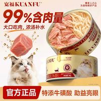 宽福 猫罐头补水罐汤营养幼猫正品成猫包湿粮猫咪浓汤罐零食罐