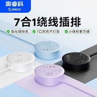 奥睿科 ORICO 圆盘USB充电多功能接线板