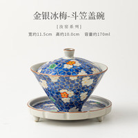 汝窑冰梅斗笠盖碗