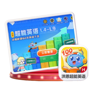 洪恩 超能英语APP会员终身包 L4-L9中高阶