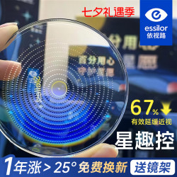 依视路 星趣控1.59钻晶膜岩儿童防控离焦镜片+送镜框