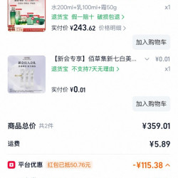 佰草集 太极水霜精华套装改善暗沉紧致抗初老保湿滋润护肤提拉紧致套装