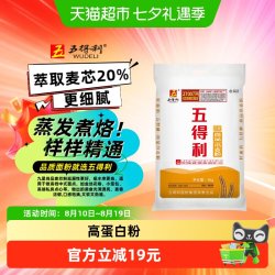 五得利 九星尚品 小麦粉