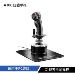 图马思特 HOTAS WARTHOG 飞行摇杆 A-10C 疣猪 单摇杆 有线