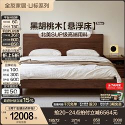 全友家居主卧北美黑胡桃木双人床1.8米x2米 黑胡桃