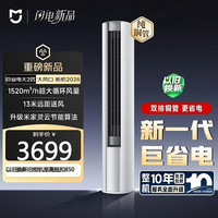 小米 米家小米空调51LW-PL30/N1A1(W)
