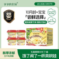 爷爷的农场 婴幼儿水牛奶胚芽米布丁宝宝辅食便携零食无添加白砂糖