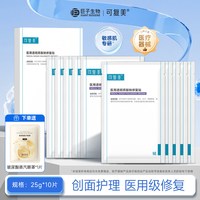 可复美 医用透明质酸钠修复贴械字号光子创面护理冷敷贴非面膜10片