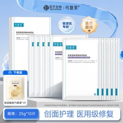 可复美 医用透明质酸钠修复贴械字号光子创面护理冷敷贴非面膜10片