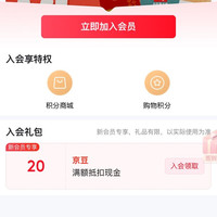 京东 田作旗舰店入会20京豆