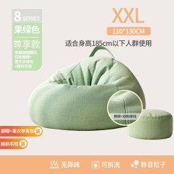 艾格辰 懒人沙发家用卧室豆袋浴室可躺可睡榻榻米 果绿色  XXL (110*130)送脚蹬