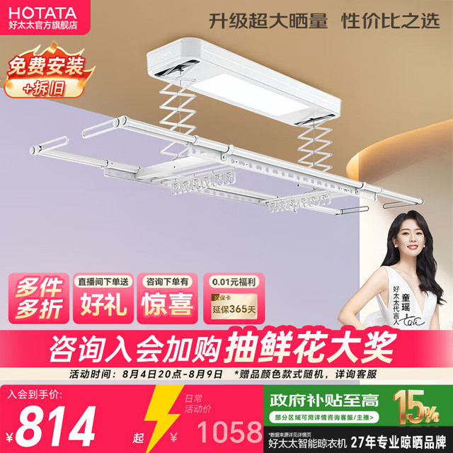 好太太 D11-Z 电动晾衣架 2.16m 白色