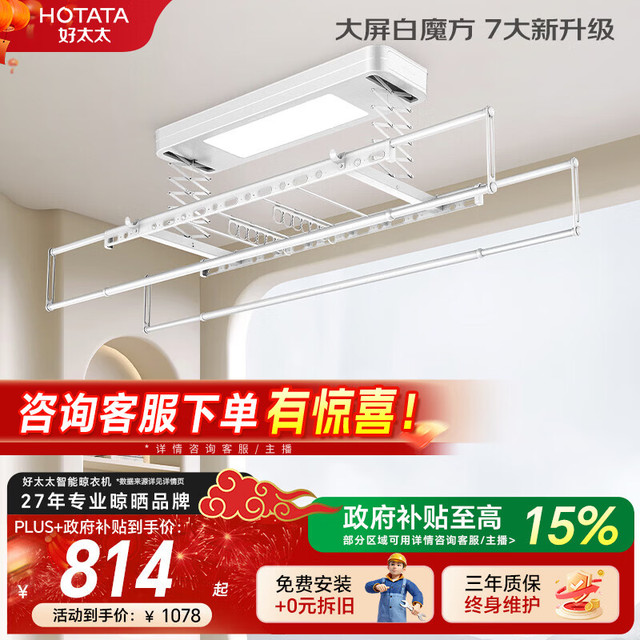 好太太 大屏照明+语音