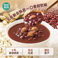 阳坊 陈皮莲子红豆沙 195g*3碗 即食八宝粥