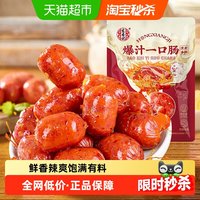 宏香记 香辣爆汁一口肠香肠开袋即食办公室解馋爆款小零食135g