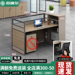 苏迪尔办公桌椅组合办公家具财务职员桌高柜屏风隔断多人工位创意电脑桌 单人位+椅