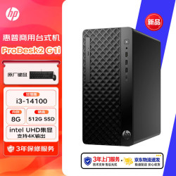 惠普 ProDesk 2 Tower G1i高性能台式电脑(i3-14100 8G DDR5 512G SSD)标机 商用