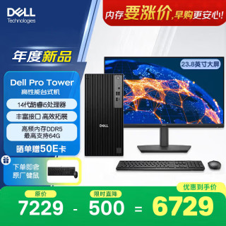 戴尔 OptiPlex 新款 Dell Pro Tower 高性能台式电脑主机(i5-14500 8G 512G)23.8显示器 设计图站