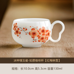 冰种瓷红梅映雪咖啡杯