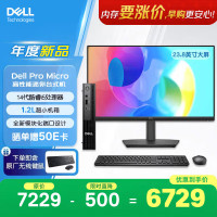 戴尔 OptiPlex 新款Dell Pro Micro高性能迷你台式电脑主机(i5-14500T 8G 512G)23.8显示器商用办公学习