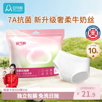 安可新 一次性内裤女士7A抗菌 独立包装5条*2包