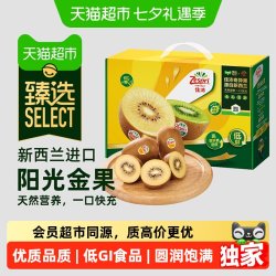 佳沛 新西兰阳光金果奇异果单果103-126g 16粒礼盒装
