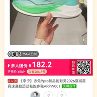 李宁 赤兔9PRO 减震轻便 跑鞋