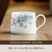 冰种璞玉瓷金丝梦蝶咖啡杯