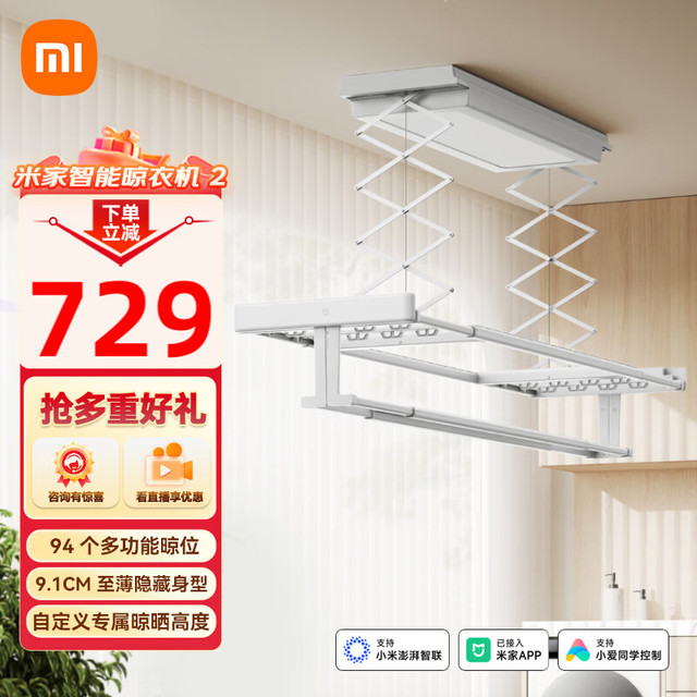 米家 小米智能晾衣机2