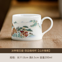 冰种璞玉瓷山水咖啡杯