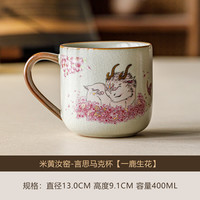 米黄汝窑小鹿马克杯