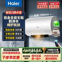 海尔 电热水器 60L 3300W 双管变频速热一级能效无垢净水洗免换镁棒内胆免洗水质可视化