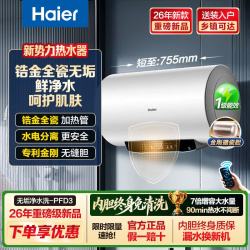 海尔 电热水器 60L 3300W 双管变频速热一级能效无垢净水洗免换镁棒内胆免洗水质可视化