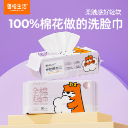 蓬松生活 3包 干湿两用洗脸巾抽取式超柔棉柔巾