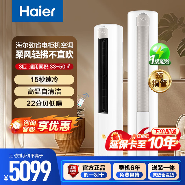 海尔 KFR-72LW/PD1-1 新一级能效变频冷暖 大3匹 立柜式空调
