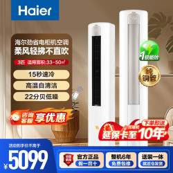 海尔 KFR-72LW/PD1-1 新一级能效变频冷暖 大3匹 立柜式空调