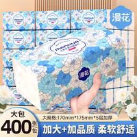 漫花 抽纸纸巾5层400张M码囤货实惠餐巾纸卫生纸家庭装纸面巾擦手纸  5层 400张*18包