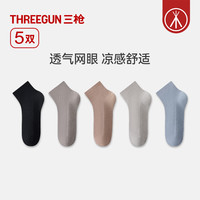 三枪 夏季男士全棉抗菌防臭网眼袜休闲袜超薄舒适透气 5双